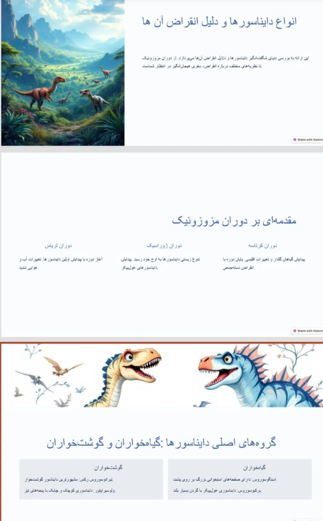 هوش مصنوعی به کمک معلمان آمد/ گاما، ابزاری انقلابی برای طراحی سریع و حرفه ای پاورپوینت های آموزشی