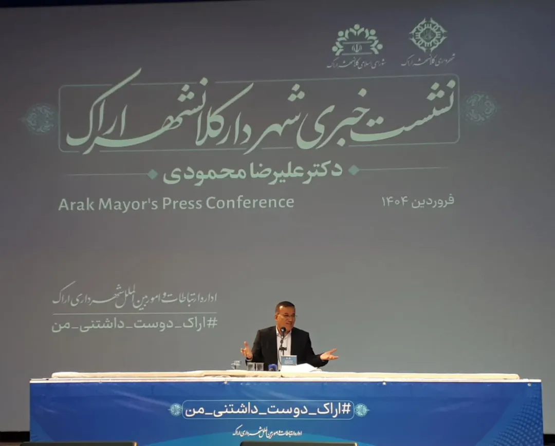 شهردار اراک دستاوردهای ۱۸ ماهه را تشریح کرد: از پروژه‌های میلیاردی تا تحول در حمل‌ونقل پاک