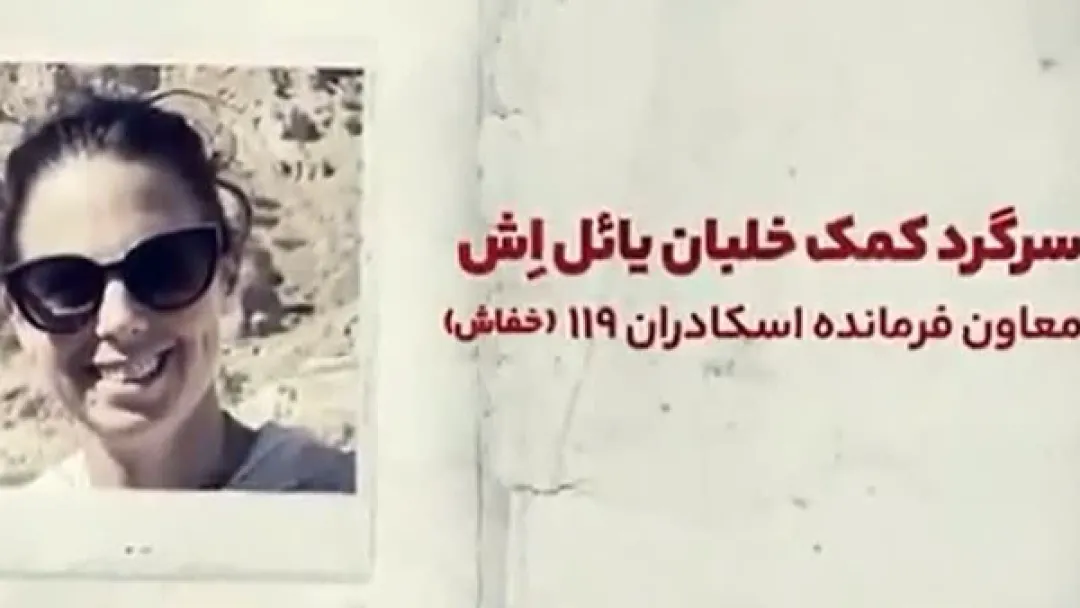 احاطه اطلاعاتی ایران بر قلب نیروی هوایی اسرائیل