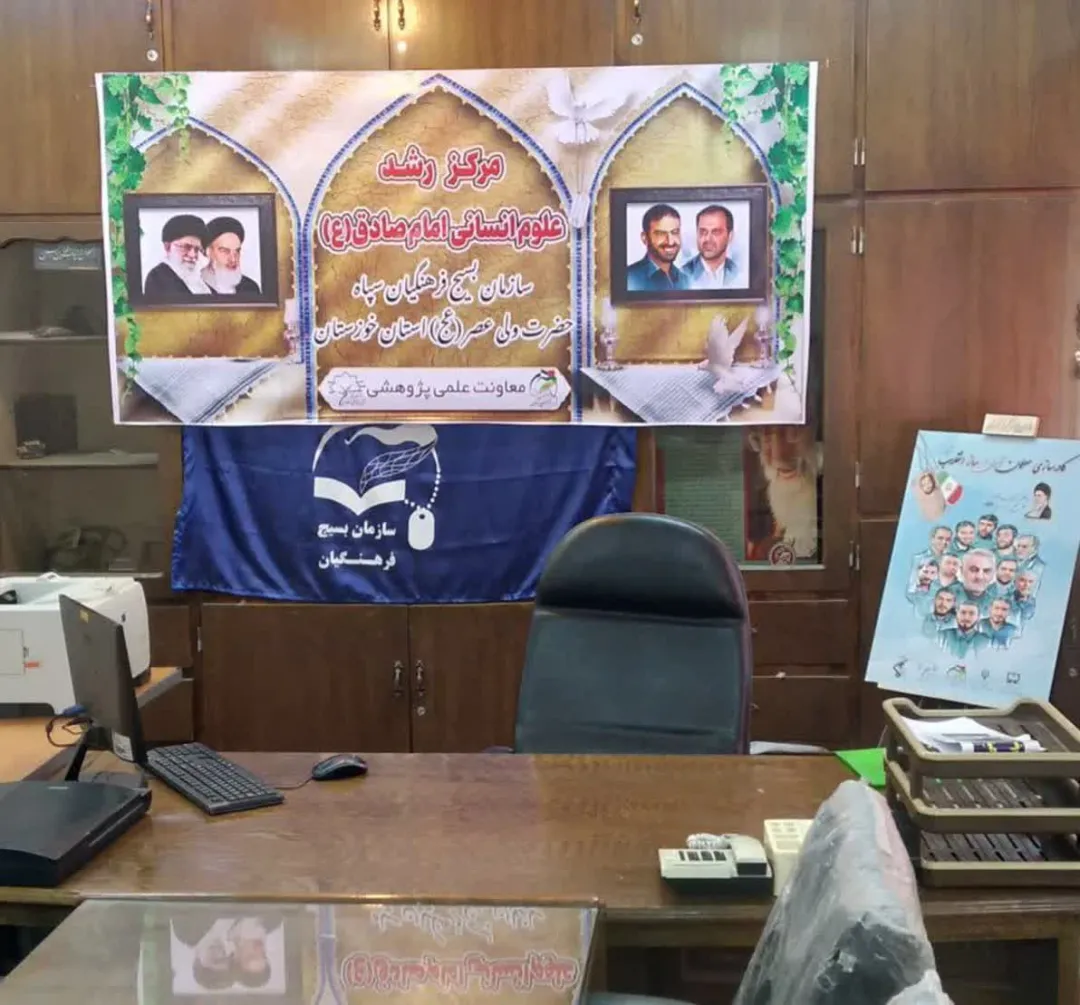 افتتاح مرکز رشد علوم انسانی امام صادق (ع) در خوزستان با هدف شکوفایی استعداد‌های علمی و فناوری