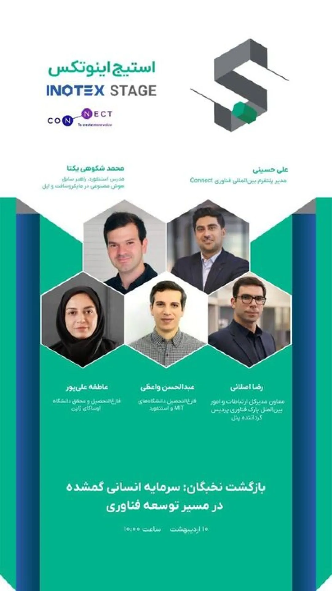 نقش نخبگان بازگشته به کشور در توسعه فناوری