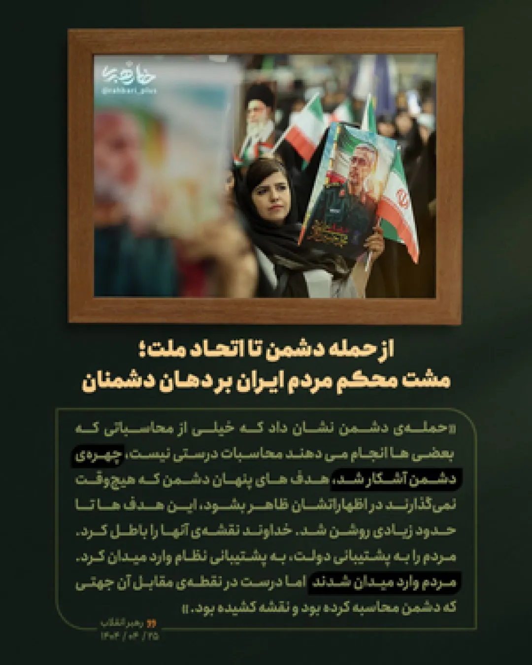 فرمانده میدان