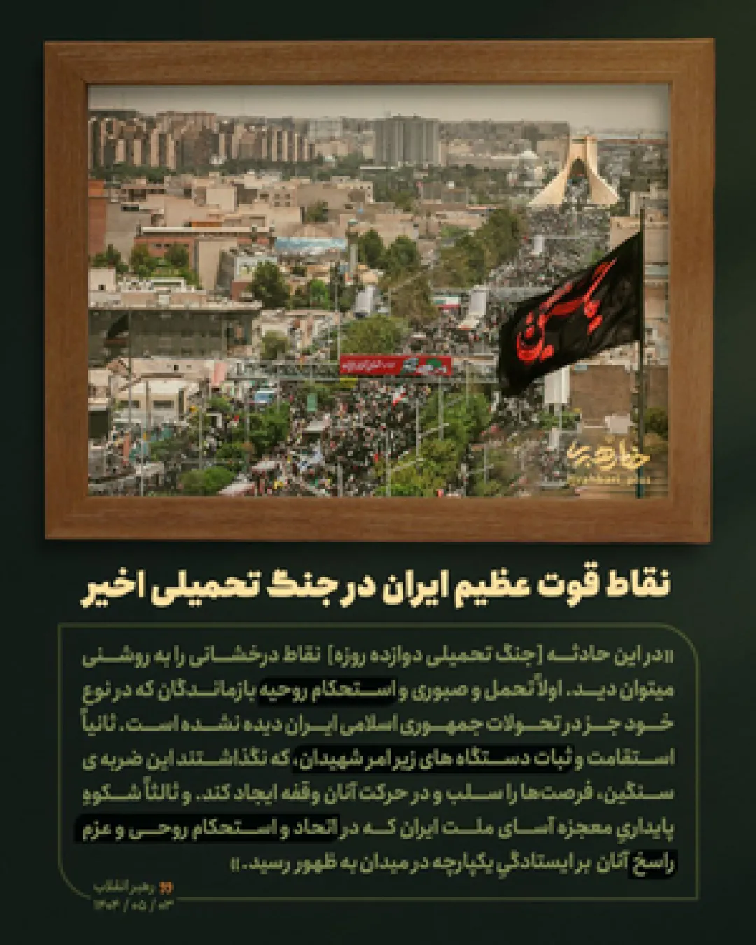 فرمانده میدان