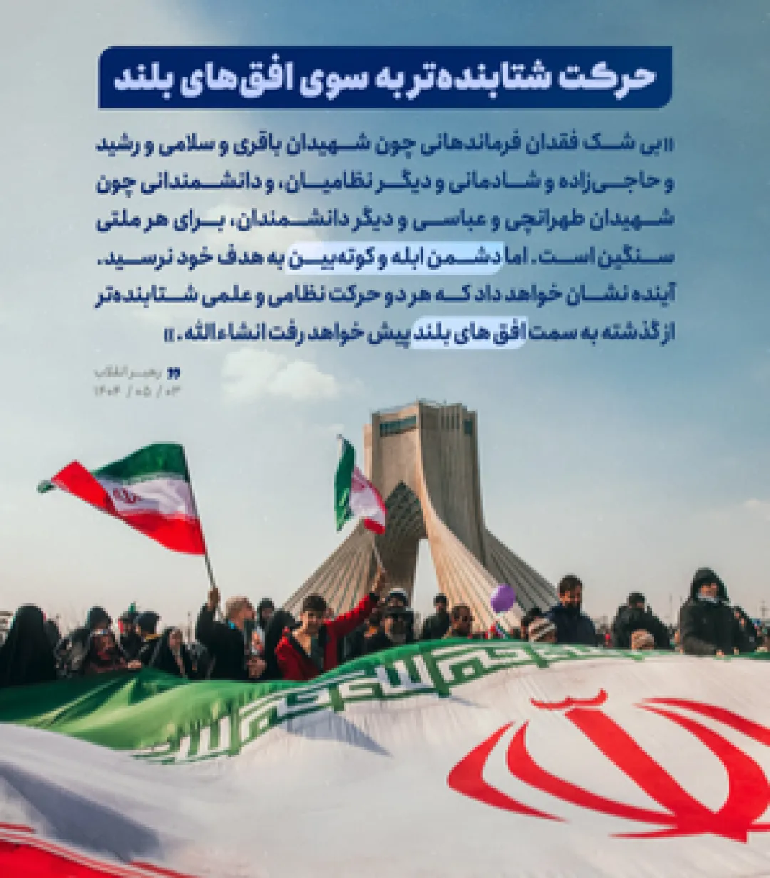 فرمانده میدان