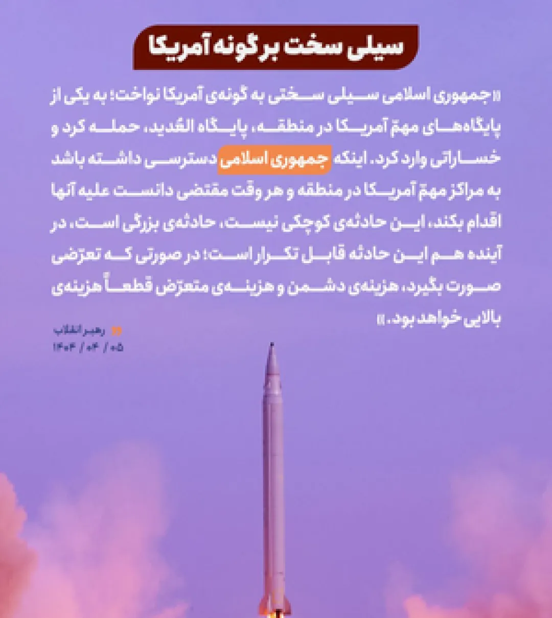 فرمانده میدان