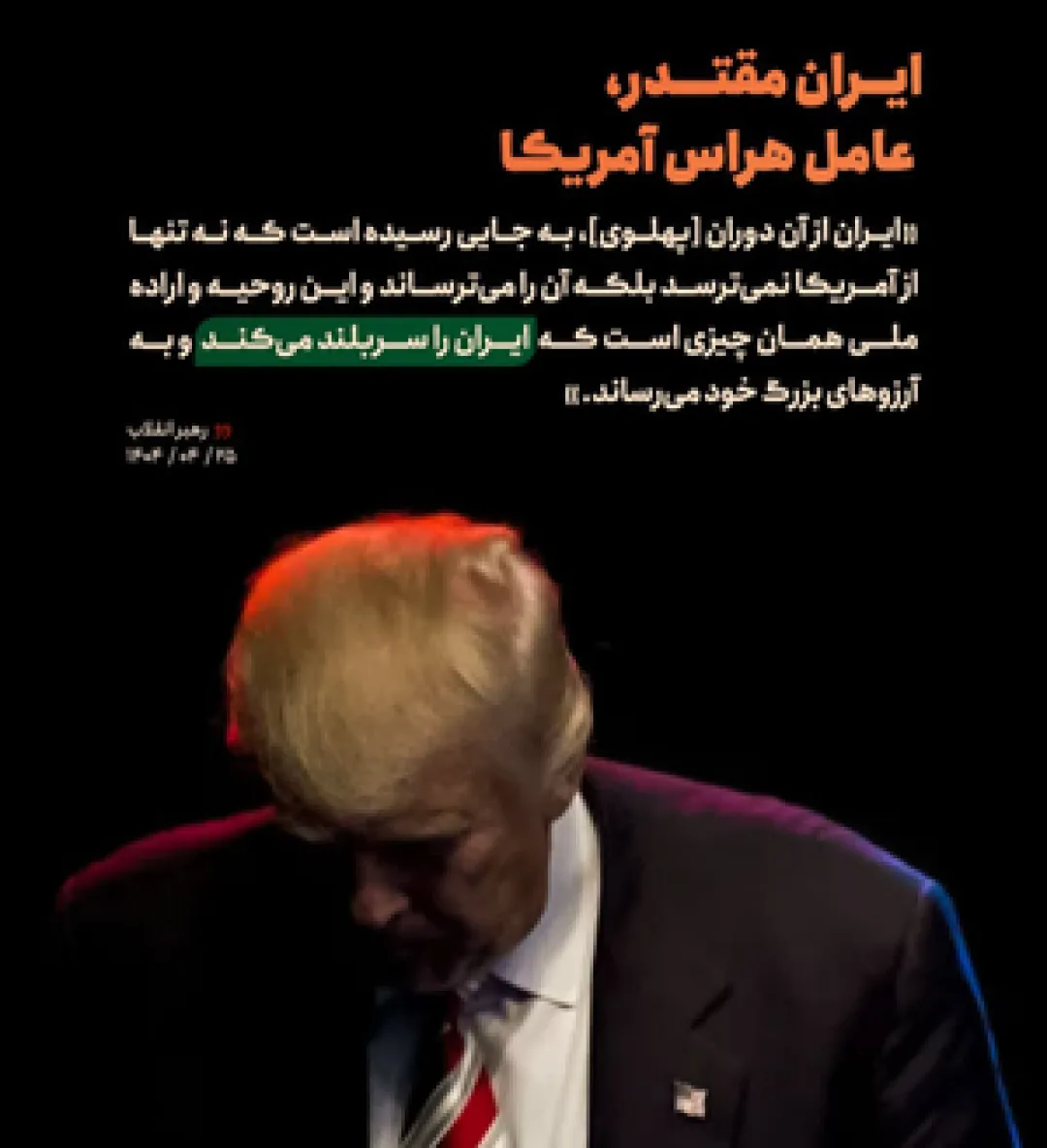 فرمانده میدان
