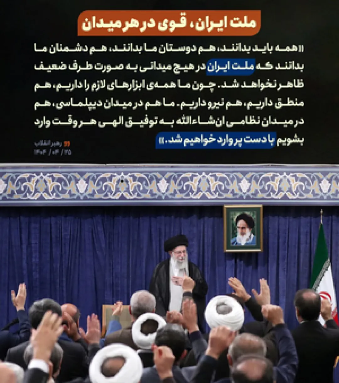فرمانده میدان