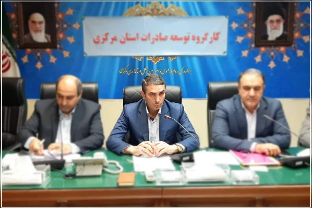 کاهش صادرات استان مرکزی؛ ضرورت چاره‌اندیشی در سیاست‌ های تجاری و ارزی
