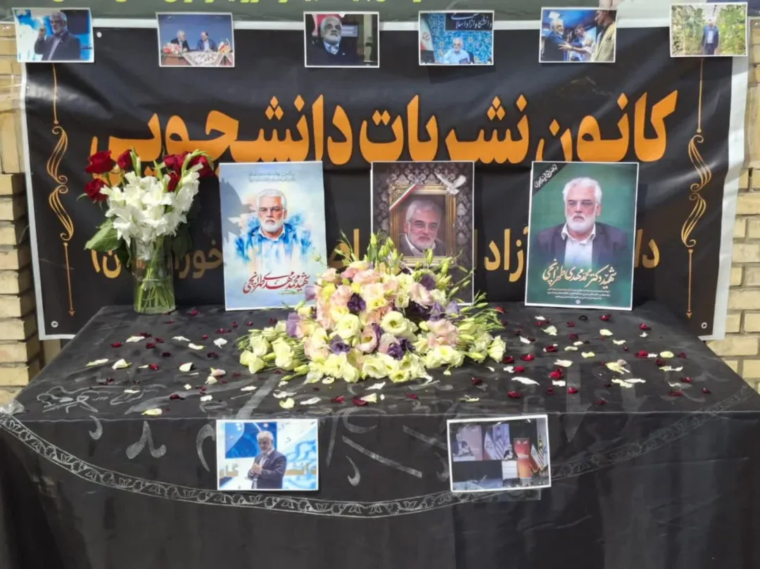 آیین رونمایی از یادمان و نامگذاری بلوار دانشگاه آزاد اصفهان به‌نام «شهید طهرانچی»